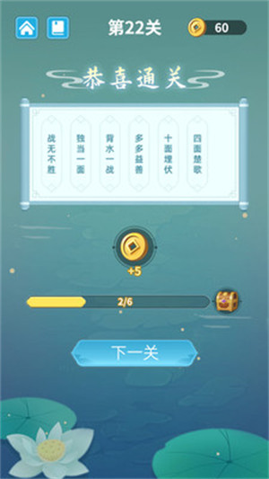 成語層層消 v1.00 安卓版 3