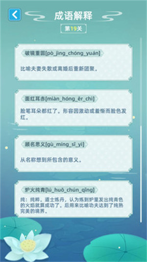 成語層層消 v1.00 安卓版 4