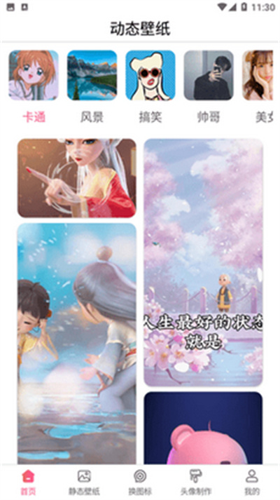 GIF動(dòng)態(tài)壁紙 v2.0.3 安卓版 1