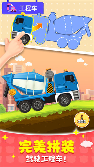 汽車拼裝小能手 v1.0.1 安卓版 3