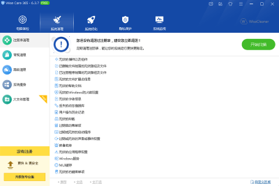 365智能優(yōu)化 v6.5.1.623 2