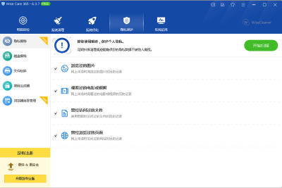 365智能優(yōu)化 v6.5.1.623 0