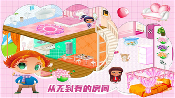 芭比房間設計裝扮 v1.9 安卓版 4