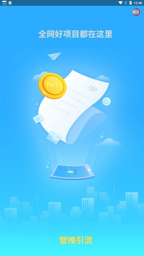 智推引流 v1.0 2