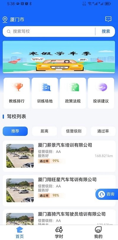 坦途學(xué)車學(xué)員端 v1.4.2.5 安卓版 3