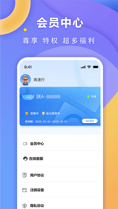 高速行 v7.1.6 安卓版 2
