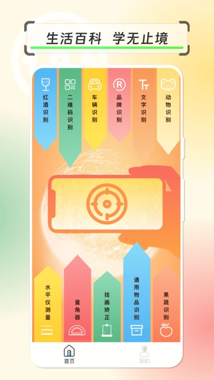 拍物輕松識 v1.0.0安卓版 2