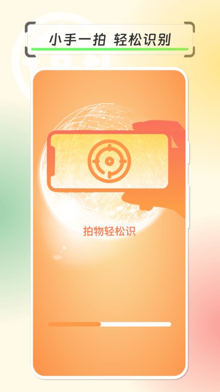 拍物輕松識 v1.0.0安卓版 3