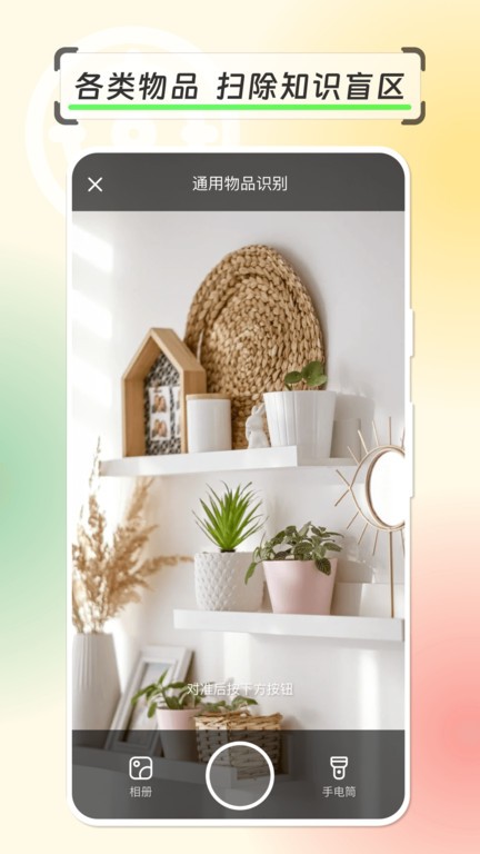 拍物輕松識 v1.0.0安卓版 1