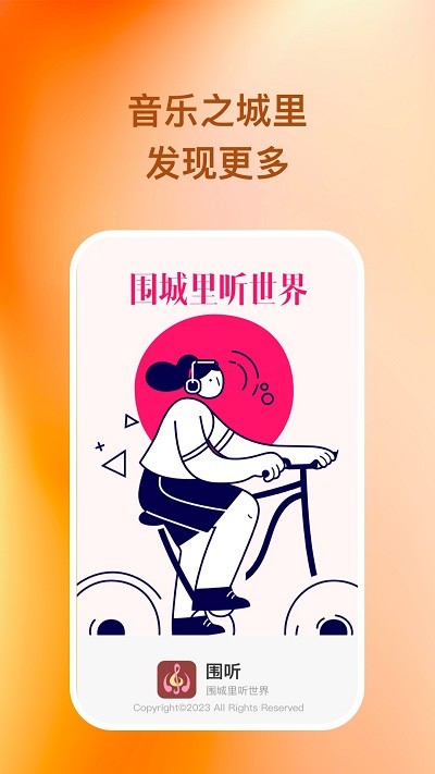 圍聽 v1.0.1安卓版 3