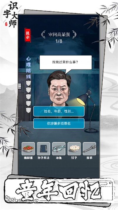 識字大師 v1.0.8 iphone版 2