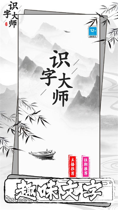識字大師 v1.0.8 iphone版 4