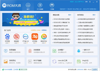 ROM大師 v1.4.0 0