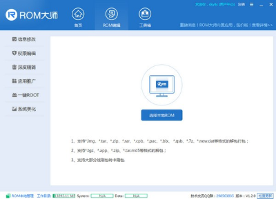 ROM大師 v1.4.0 1