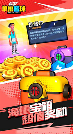單挑籃球 v1.8.3安卓版 1