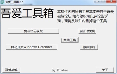 吾愛工具箱 v0.5 1