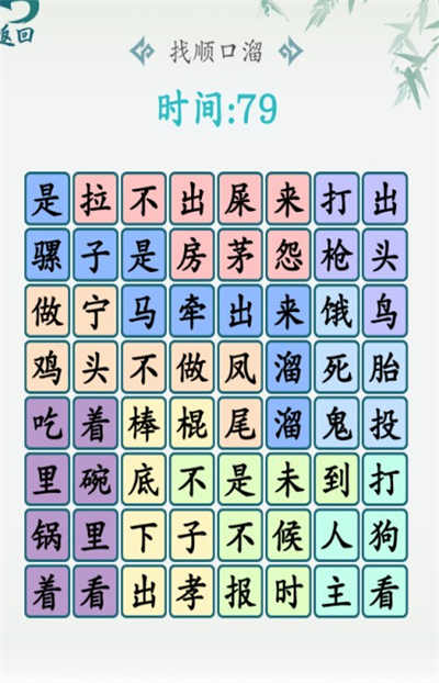 漢字大樂斗游戲 v1.0安卓版 2