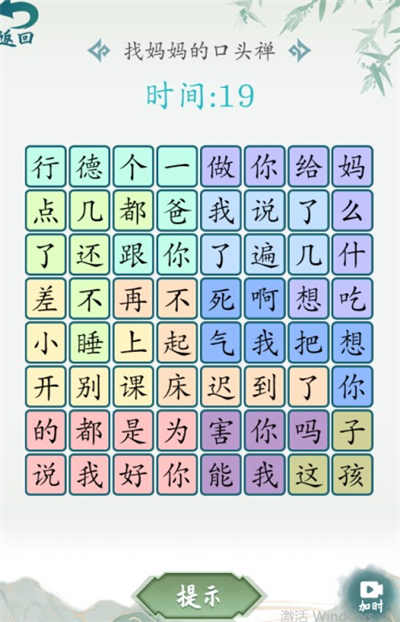 漢字大樂斗游戲 v1.0安卓版 1