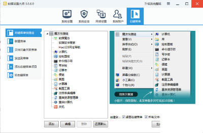 軟媒魔方設(shè)置大師 v3.7.1.0 2