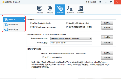軟媒魔方設(shè)置大師 v3.7.1.0 3