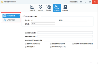 軟媒魔方設(shè)置大師 v3.7.1.0 1