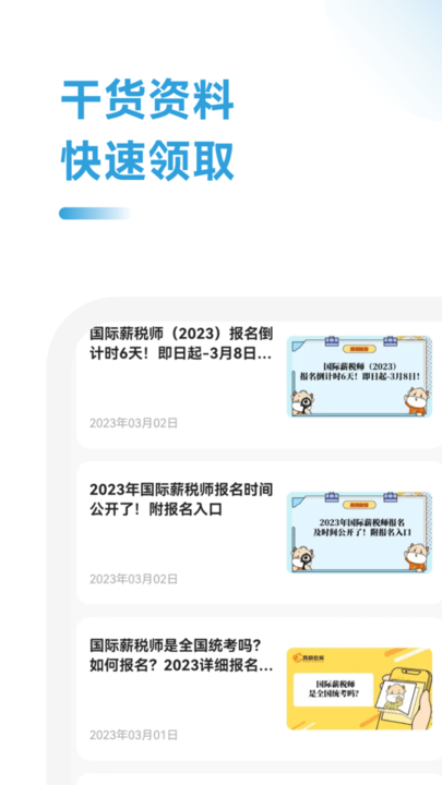 薪稅師考試助手 v2.1.1安卓版 2