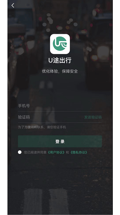 u途出行 v5.50.1.0001安卓版 3