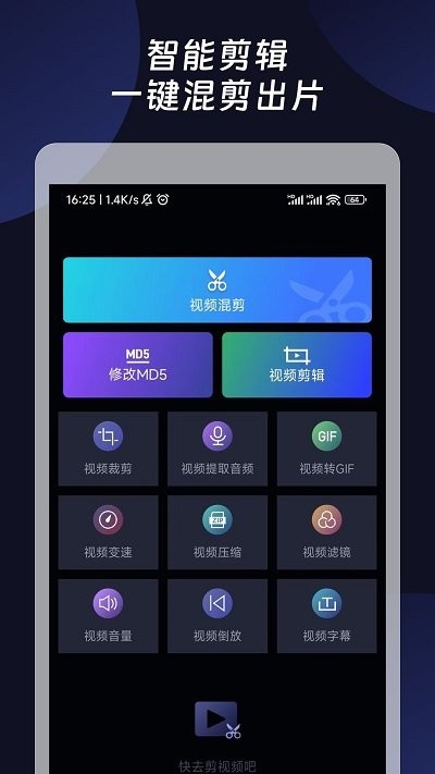 混剪視頻助手 v1.0.0安卓版 2