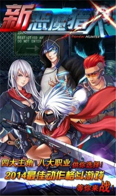 新惡魔獵人游戲 v2.2.4安卓版 2