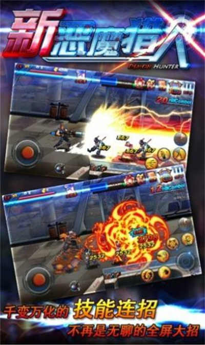 新惡魔獵人游戲 v2.2.4安卓版 3