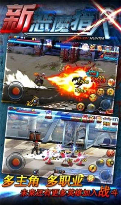 新惡魔獵人游戲 v2.2.4安卓版 1