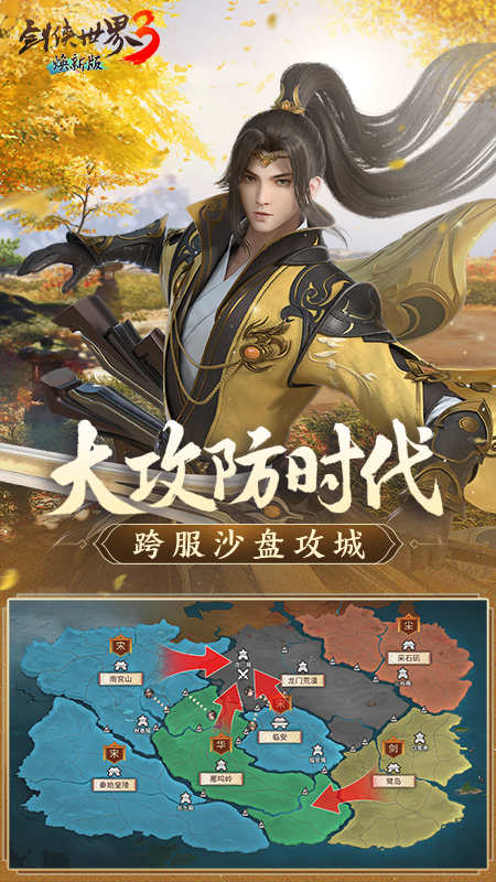 劍俠世界3 4399版 v1.6.18070 安卓版 1