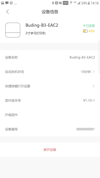 布小丁印題 v1.29.0731 安卓版 0