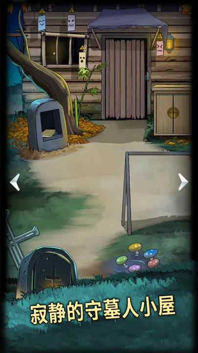 恐怖玩偶4墓園 v1.3 安卓版 1