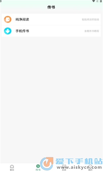 愛筆趣 v1.0.0安卓版 1