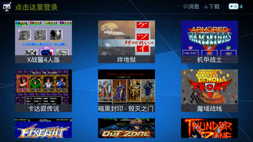 酷咖游戲廳模擬器tv版 v1.4.5 安卓版 2