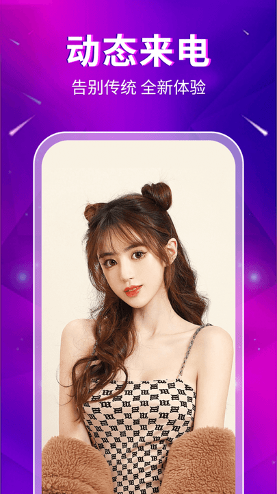 律動來電 v1.0.0.0安卓版 1