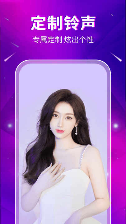 律動來電 v1.0.0.0安卓版 0