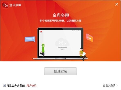 金舟多聊 v5.3.2.0 0