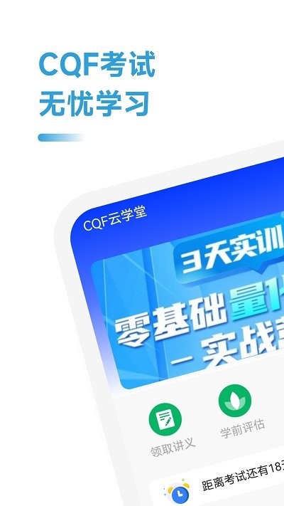 cqf考試助手 v2.1.1安卓版 1