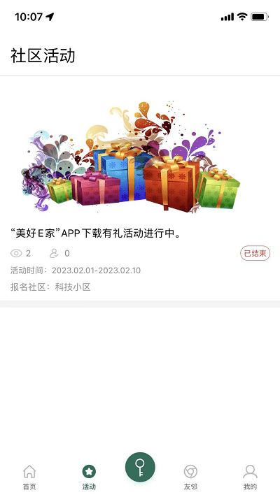 美好e家 v1.0.0安卓版 3