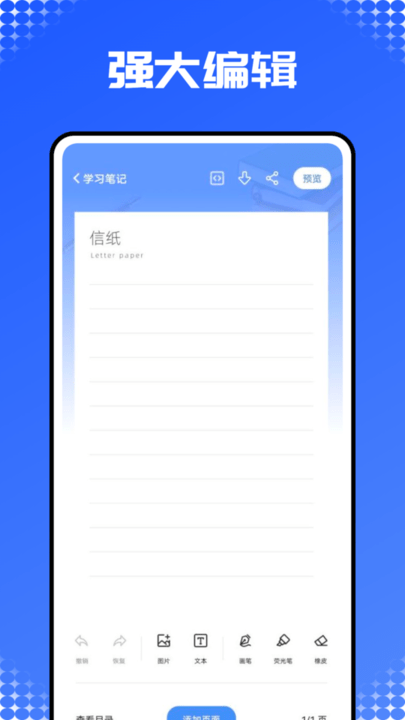 prodrafts無(wú)限筆記 v1.0.0安卓版 2