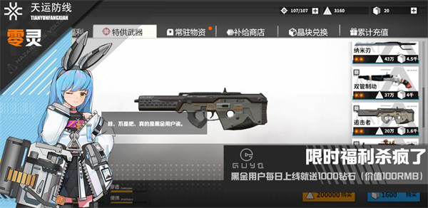 零靈天運(yùn)防線最新版 v1.0 2