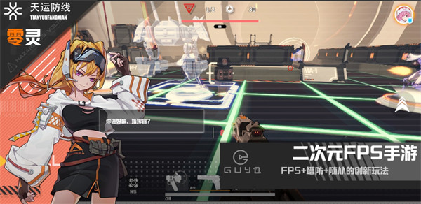 零靈天運(yùn)防線最新版 v1.0 0