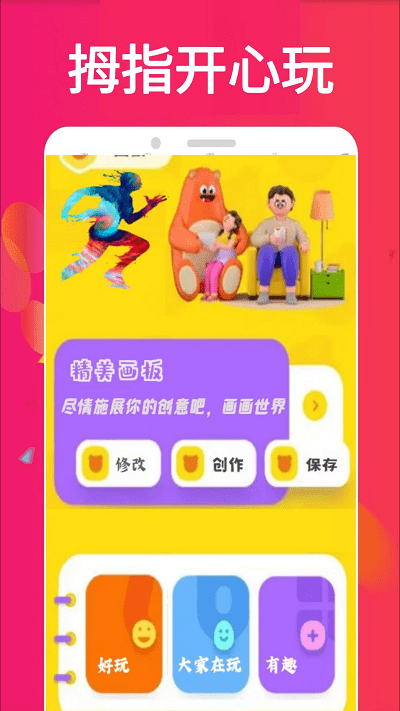 拇指畫 v0.0.3安卓版 2