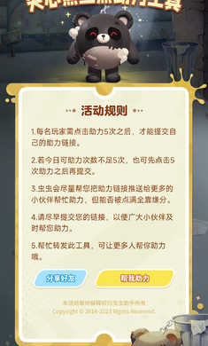 蛋仔派對(duì)助力工具 v1.1 安卓版 1