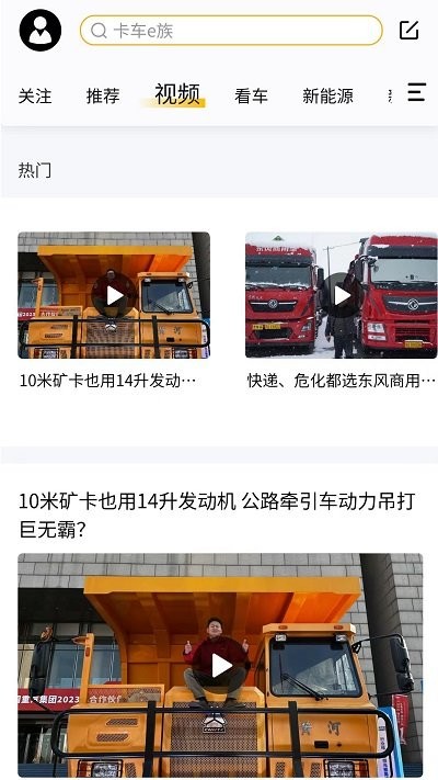 卡車e族 v1.2.6安卓版 3