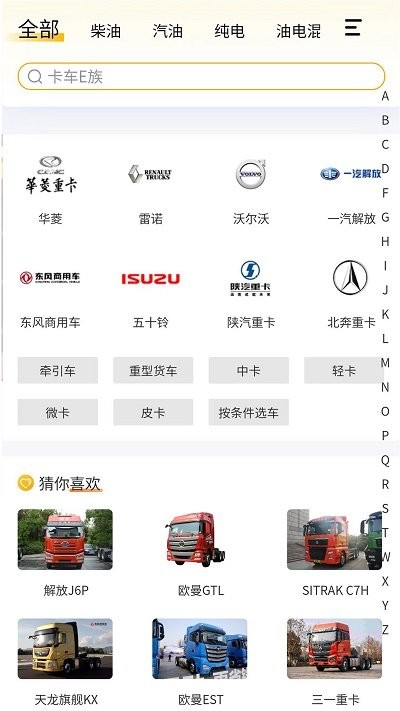 卡車e族 v1.2.6安卓版 1