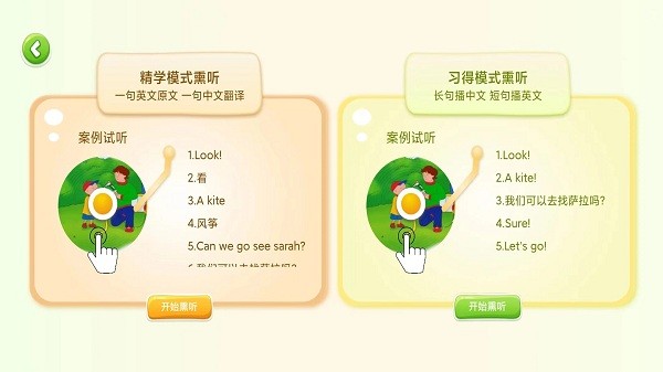 生來雙語 v1.1安卓版 2