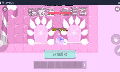 蛋仔派對(duì)追迷藏2 v1.0 安卓版 1